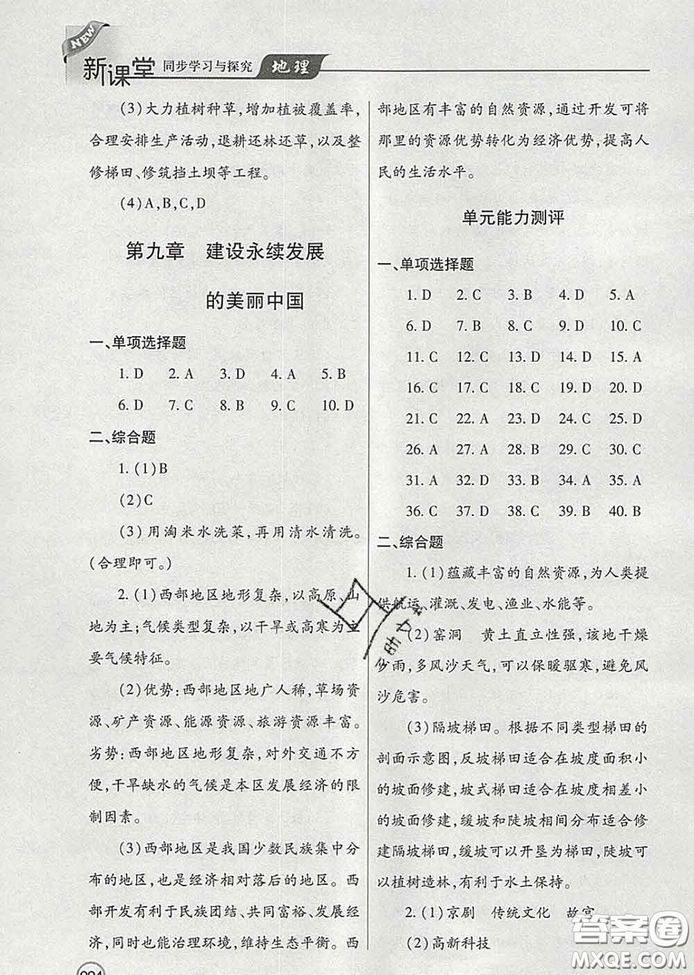青島出版社2020春新課堂同步學(xué)習與探究八年級地理下冊答案