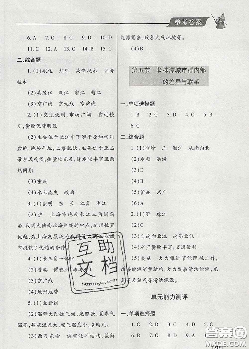 青島出版社2020春新課堂同步學(xué)習與探究八年級地理下冊答案