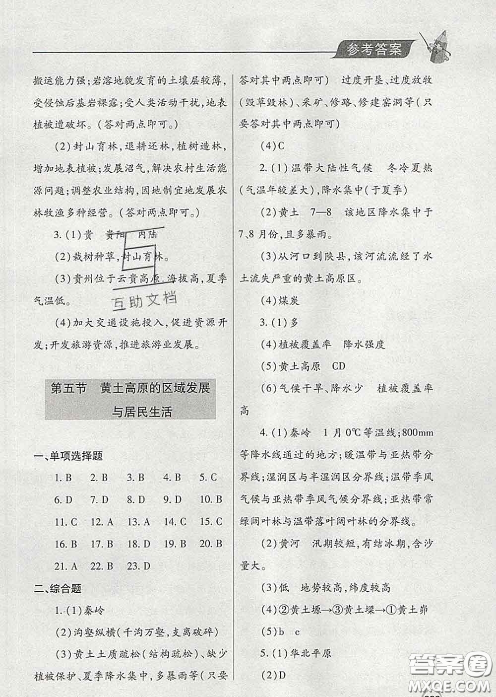 青島出版社2020春新課堂同步學(xué)習與探究八年級地理下冊答案