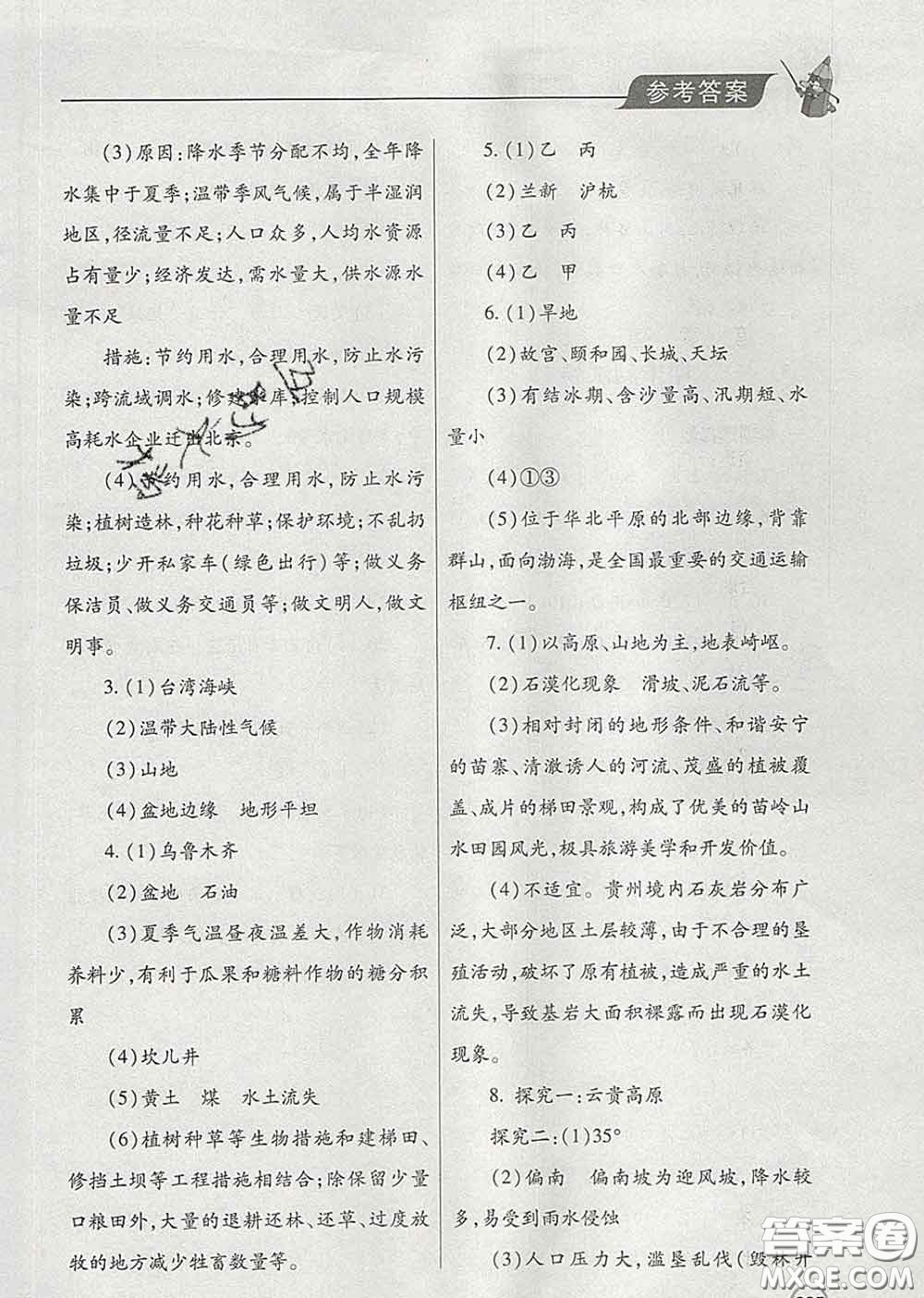 青島出版社2020春新課堂同步學(xué)習與探究八年級地理下冊答案