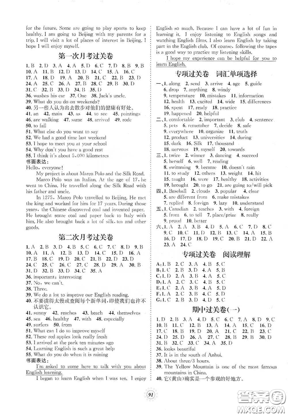 河北少年兒童出版社2020桂壯紅皮書單元過關(guān)卷七年級(jí)英語下冊(cè)冀教版答案