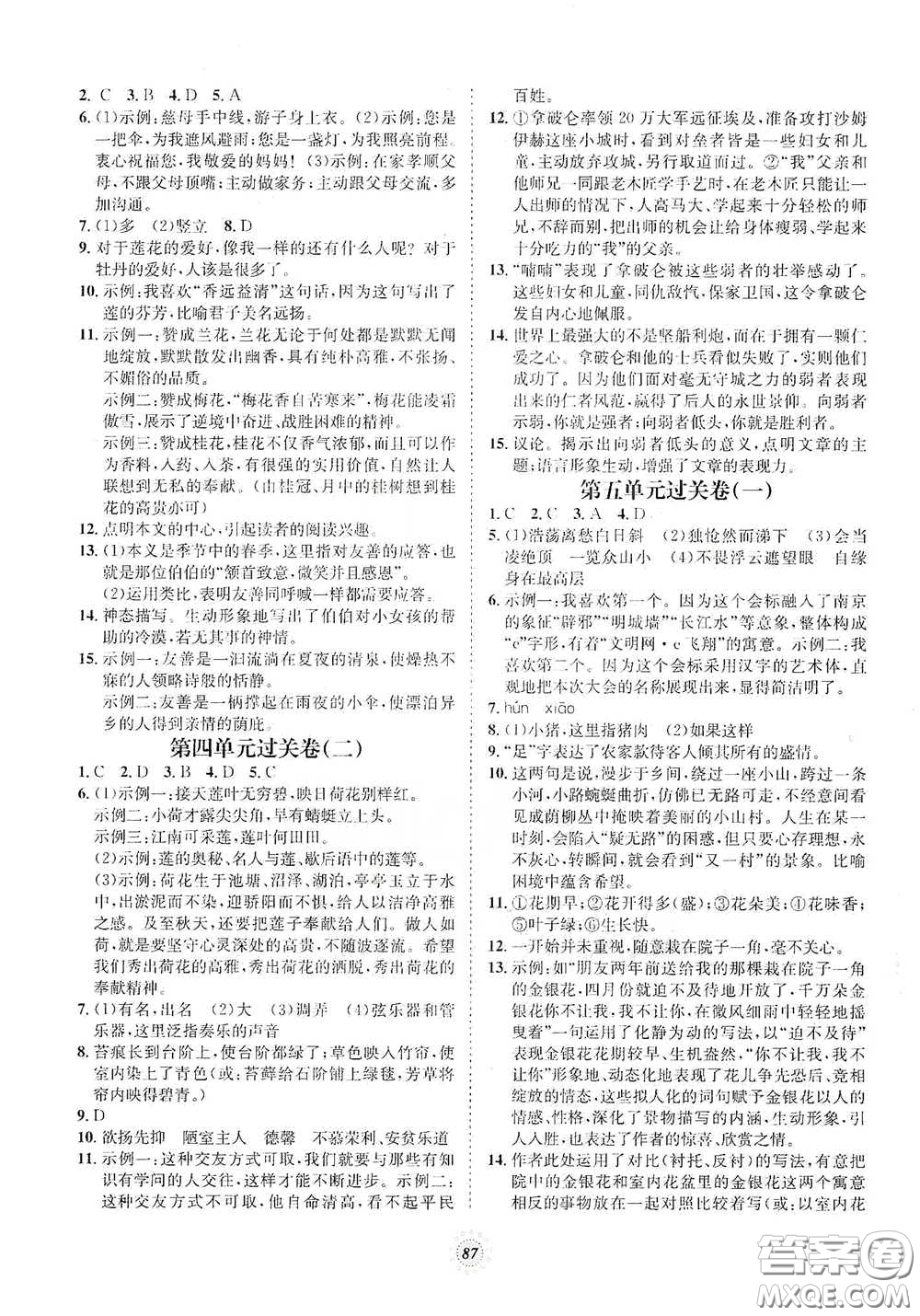 河北少年兒童出版社2020桂壯紅皮書單元過關(guān)卷七年級(jí)語文下冊(cè)人教版答案
