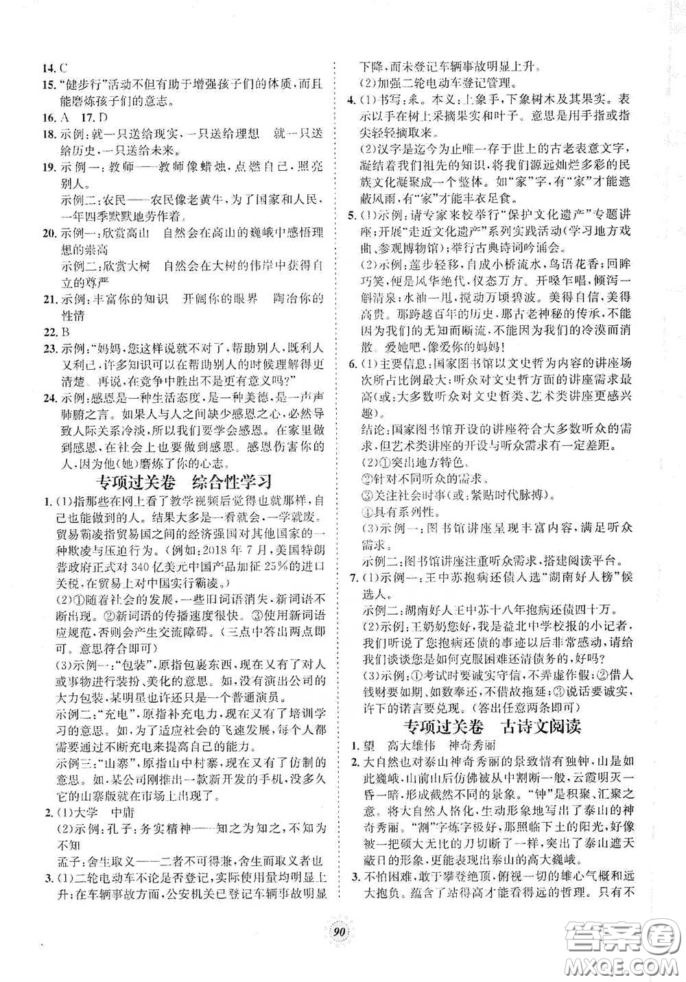 河北少年兒童出版社2020桂壯紅皮書單元過關(guān)卷七年級(jí)語文下冊(cè)人教版答案