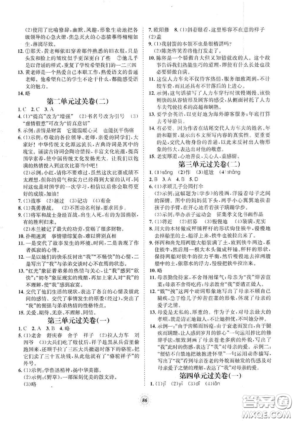 河北少年兒童出版社2020桂壯紅皮書單元過關(guān)卷七年級(jí)語文下冊(cè)人教版答案