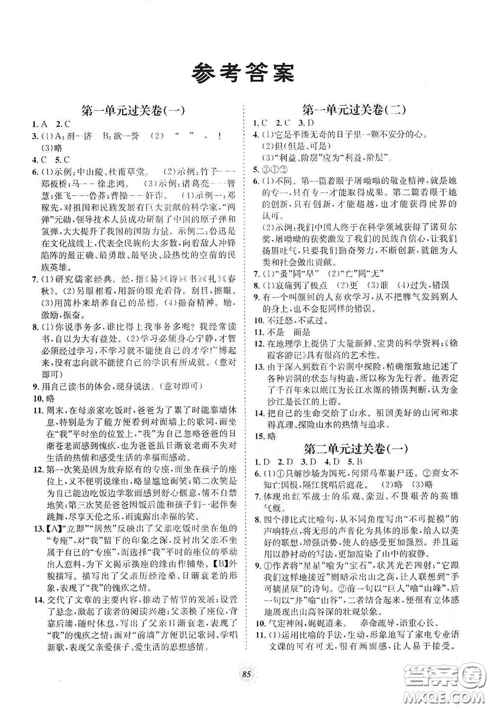河北少年兒童出版社2020桂壯紅皮書單元過關(guān)卷七年級(jí)語文下冊(cè)人教版答案
