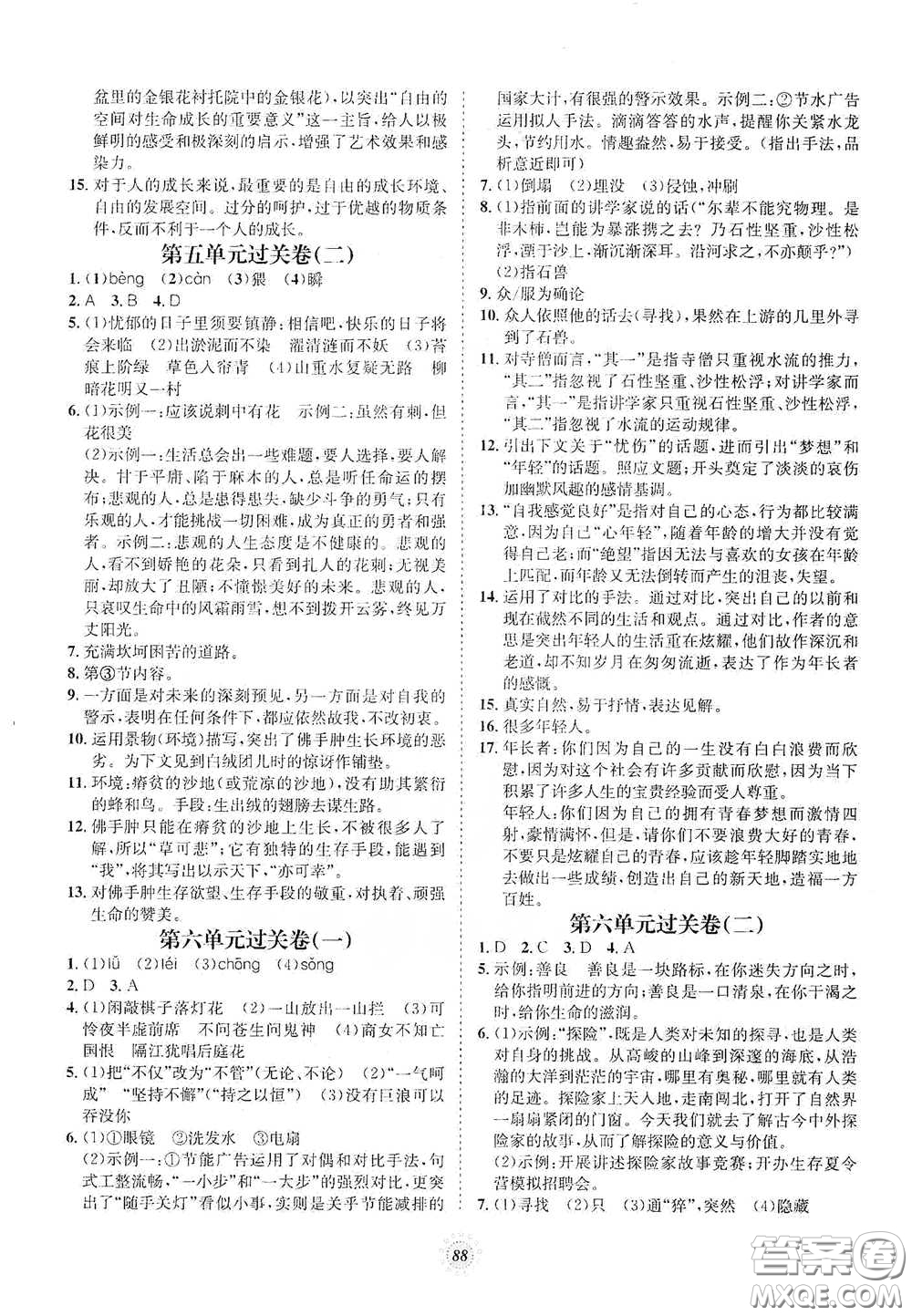 河北少年兒童出版社2020桂壯紅皮書單元過關(guān)卷七年級(jí)語文下冊(cè)人教版答案