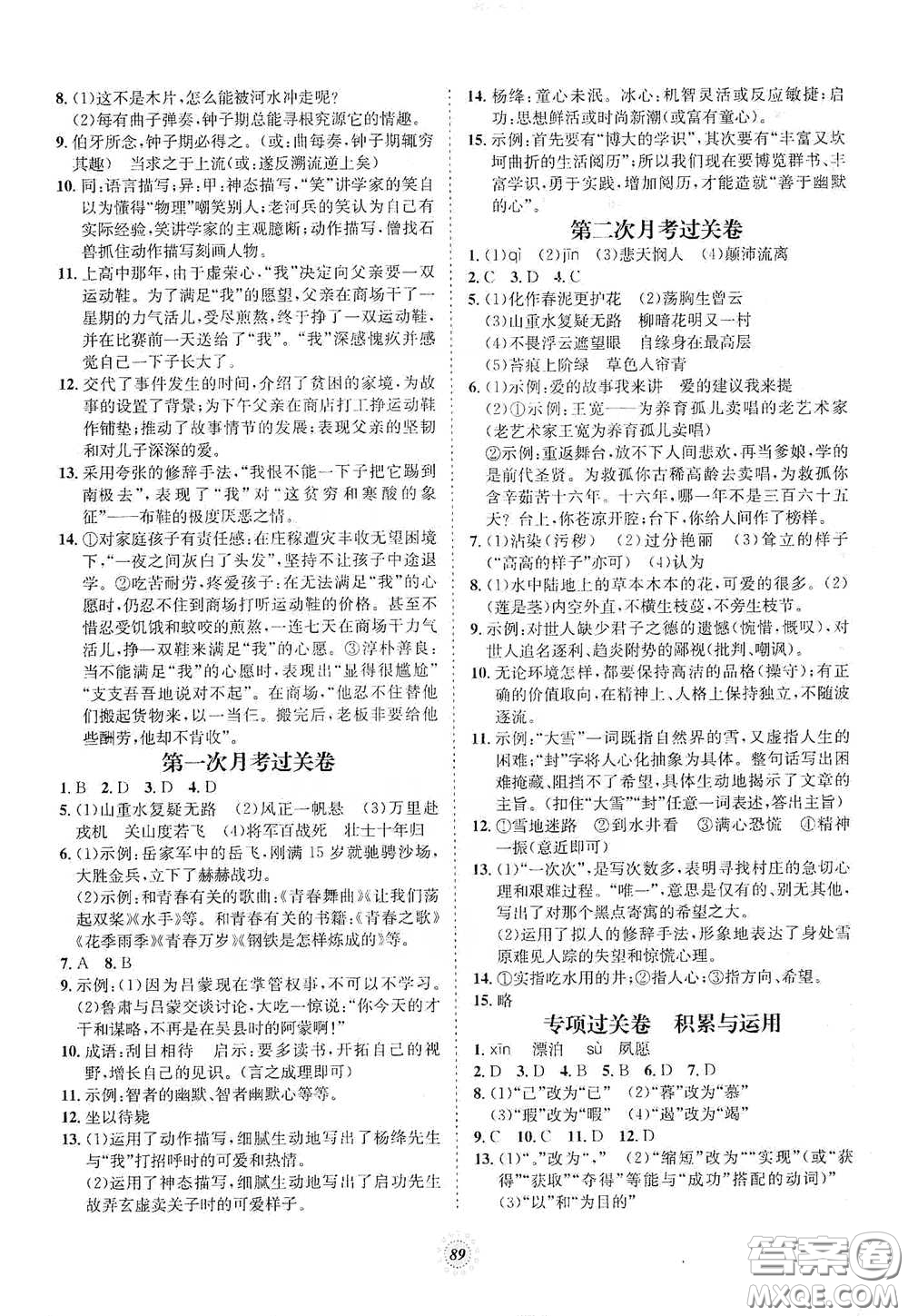 河北少年兒童出版社2020桂壯紅皮書單元過關(guān)卷七年級(jí)語文下冊(cè)人教版答案
