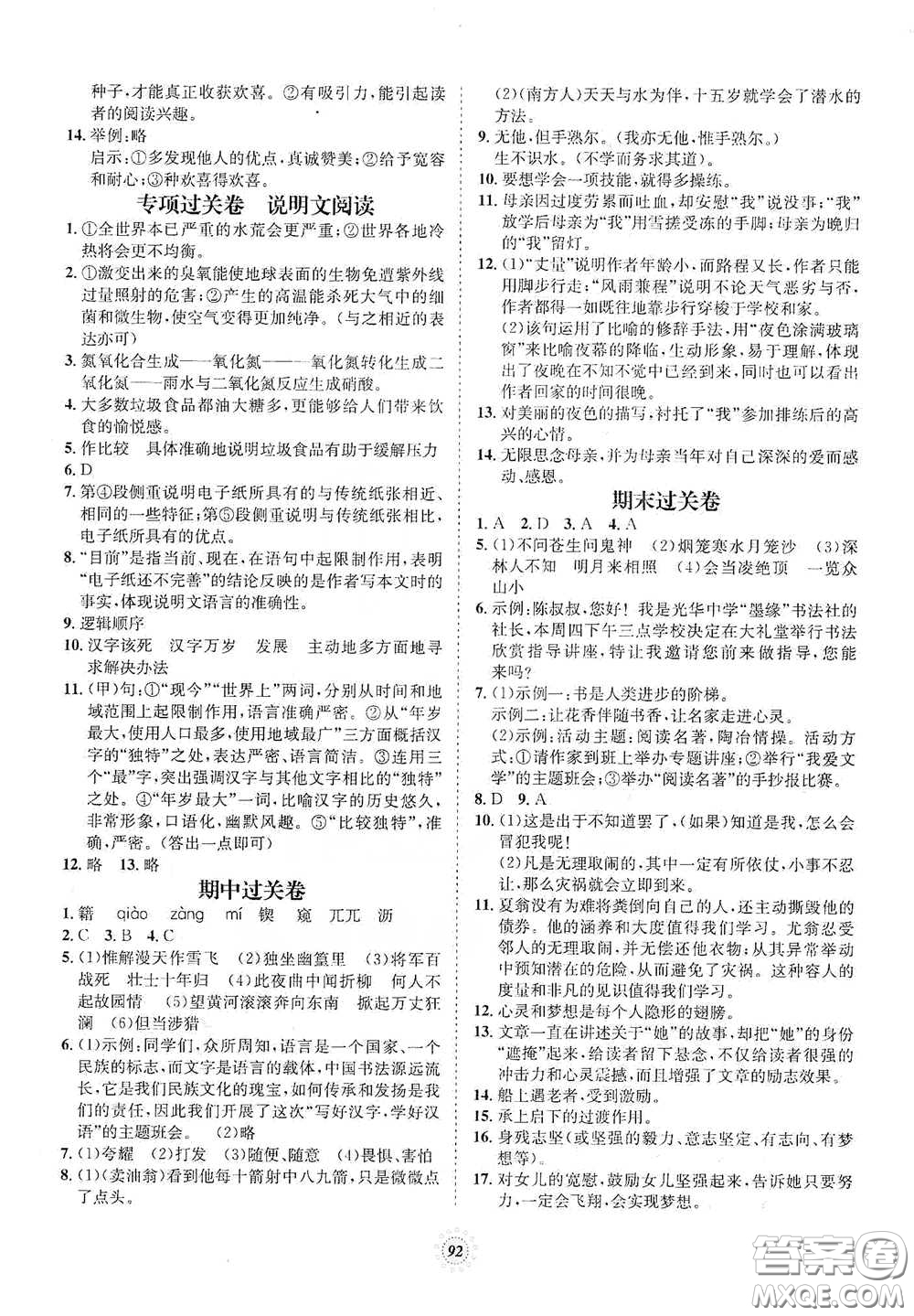 河北少年兒童出版社2020桂壯紅皮書單元過關(guān)卷七年級(jí)語文下冊(cè)人教版答案