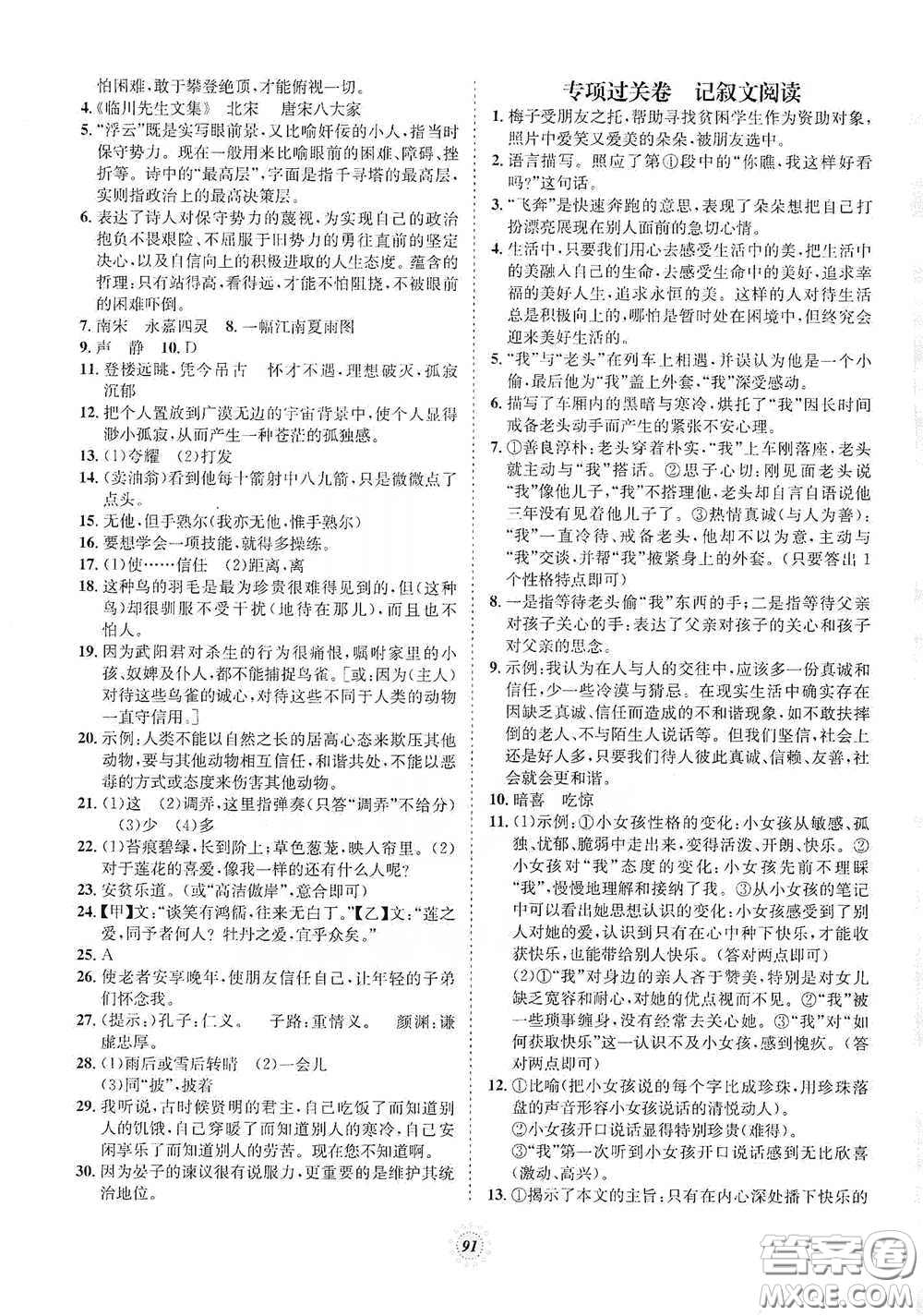河北少年兒童出版社2020桂壯紅皮書單元過關(guān)卷七年級(jí)語文下冊(cè)人教版答案