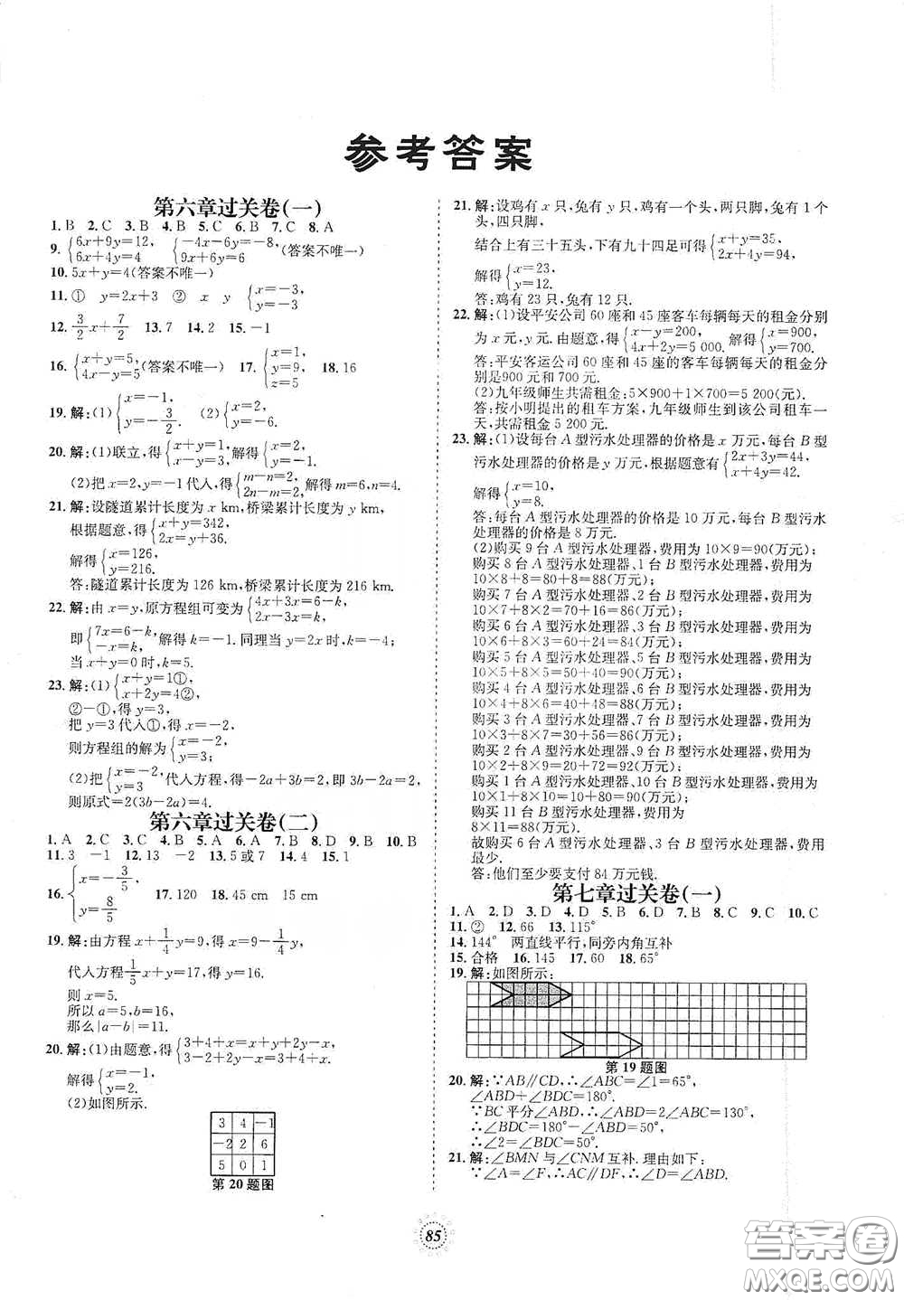 河北少年兒童出版社2020桂壯紅皮書單元過關(guān)卷七年級數(shù)學(xué)下冊冀教版答案