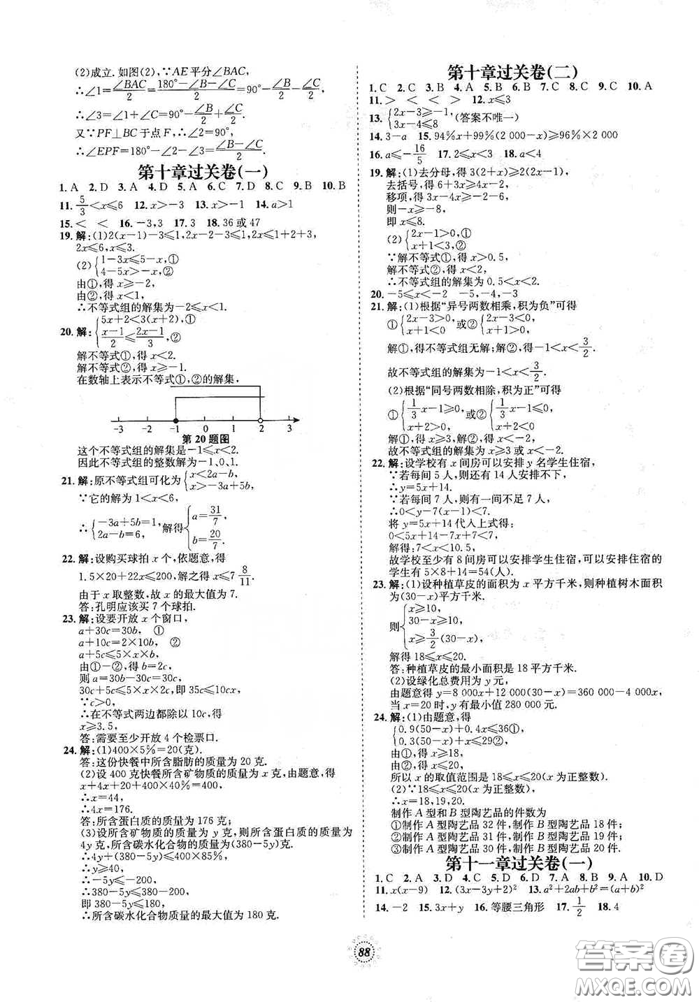 河北少年兒童出版社2020桂壯紅皮書單元過關(guān)卷七年級數(shù)學(xué)下冊冀教版答案