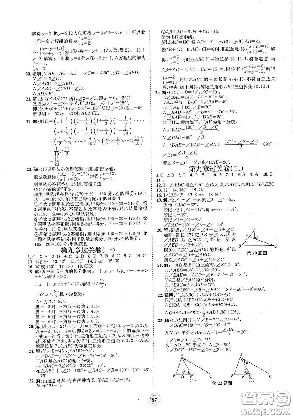 河北少年兒童出版社2020桂壯紅皮書單元過關(guān)卷七年級數(shù)學(xué)下冊冀教版答案