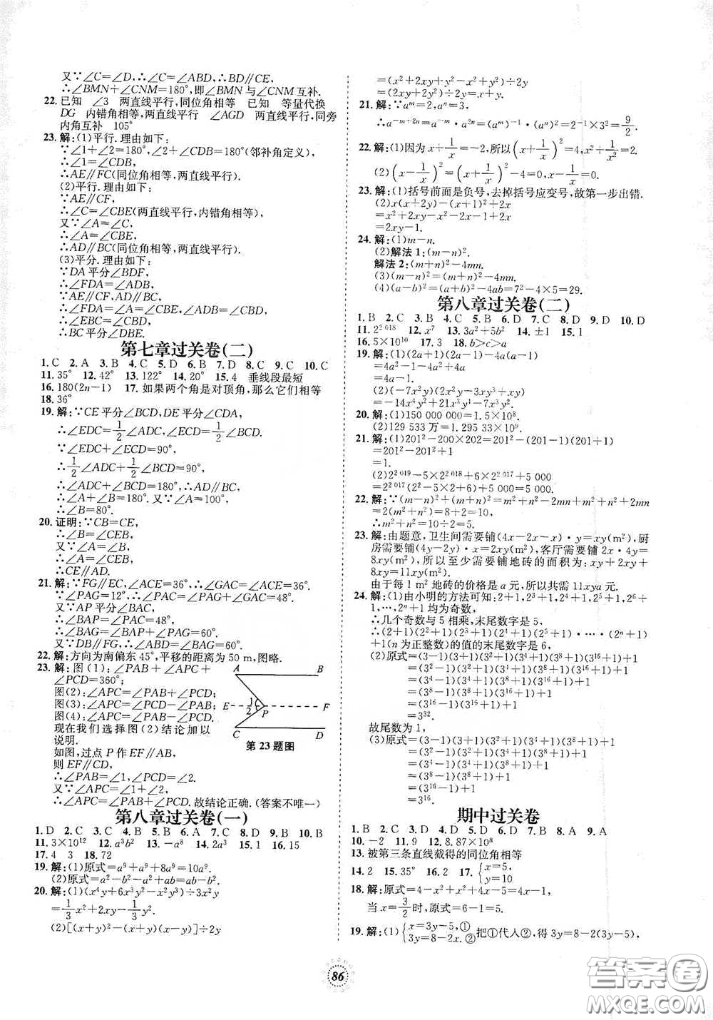 河北少年兒童出版社2020桂壯紅皮書單元過關(guān)卷七年級數(shù)學(xué)下冊冀教版答案