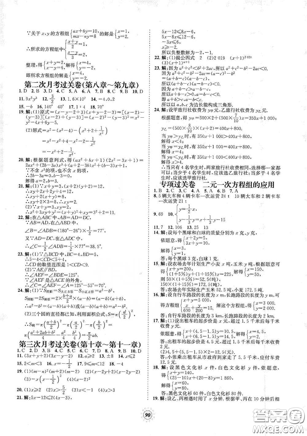 河北少年兒童出版社2020桂壯紅皮書單元過關(guān)卷七年級數(shù)學(xué)下冊冀教版答案