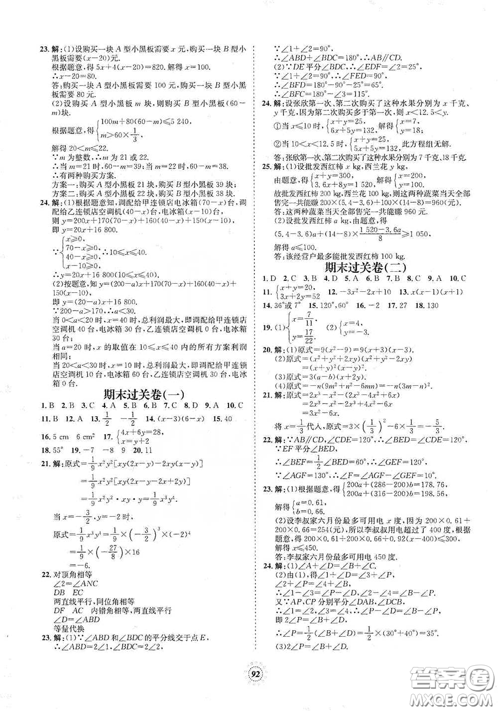 河北少年兒童出版社2020桂壯紅皮書單元過關(guān)卷七年級數(shù)學(xué)下冊冀教版答案