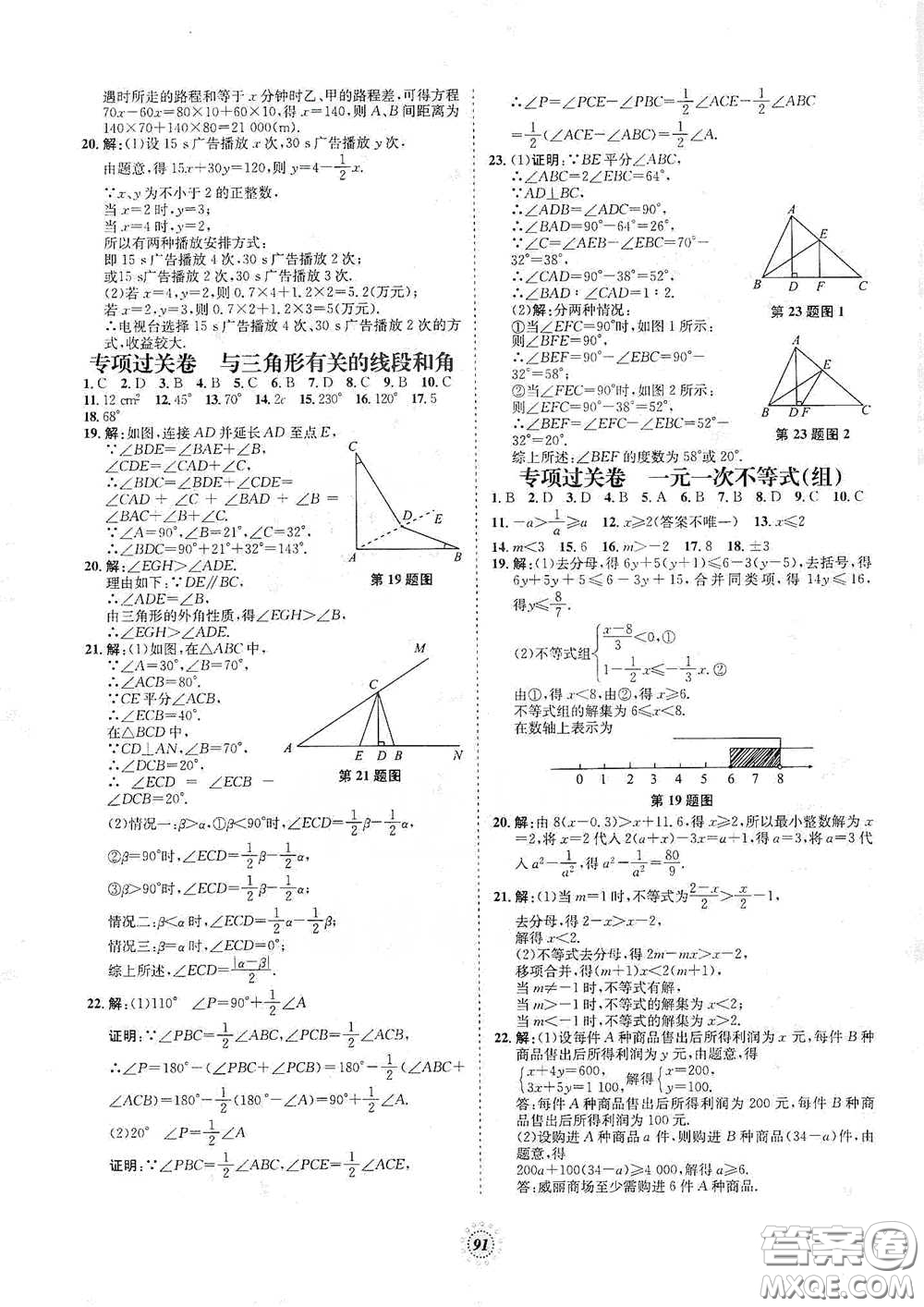 河北少年兒童出版社2020桂壯紅皮書單元過關(guān)卷七年級數(shù)學(xué)下冊冀教版答案