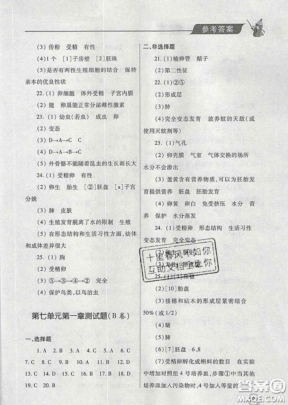青島出版社2020春新課堂同步學(xué)習(xí)與探究八年級生物下冊答案