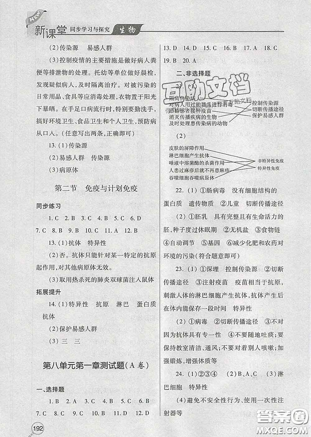 青島出版社2020春新課堂同步學(xué)習(xí)與探究八年級生物下冊答案