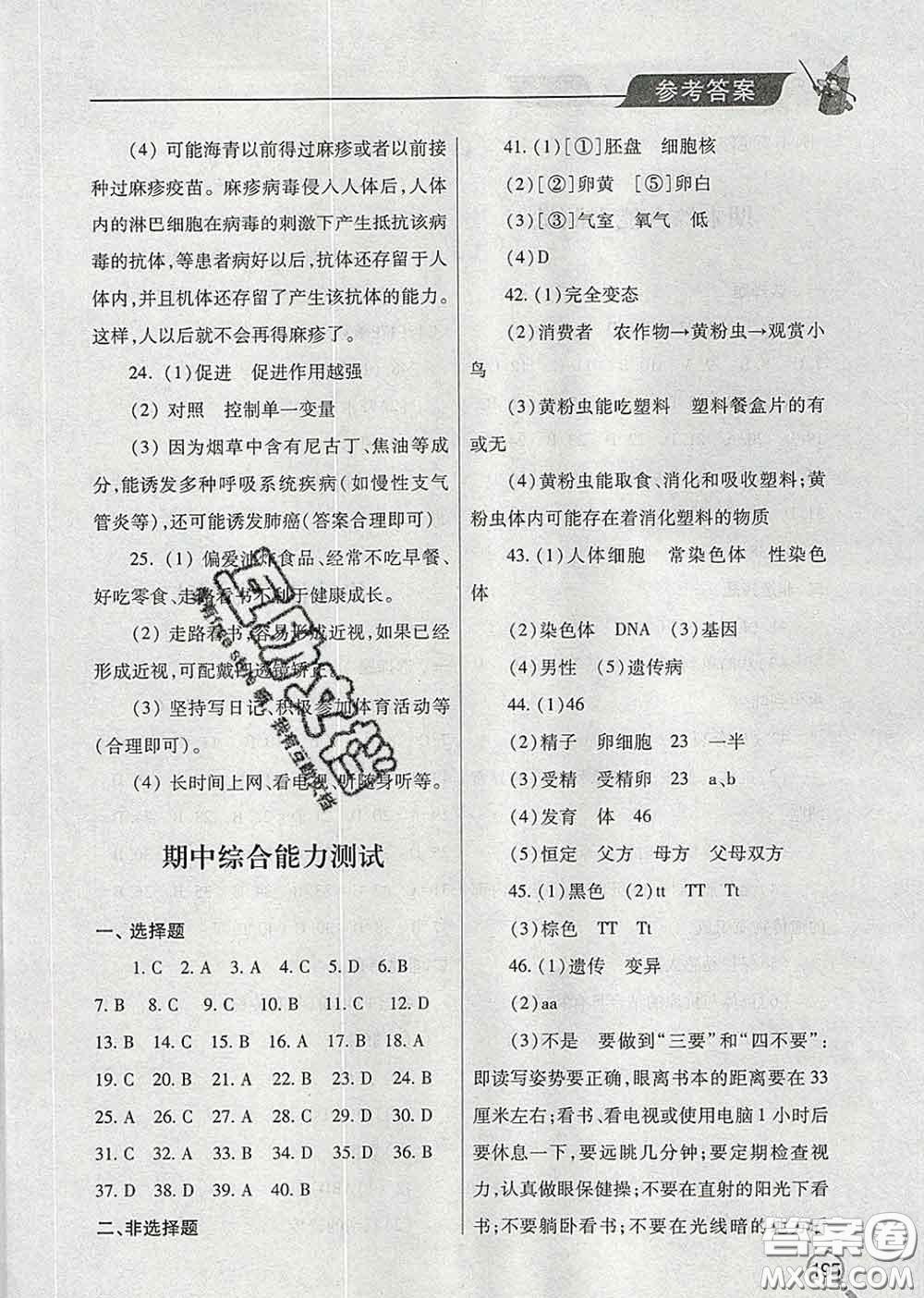 青島出版社2020春新課堂同步學(xué)習(xí)與探究八年級生物下冊答案