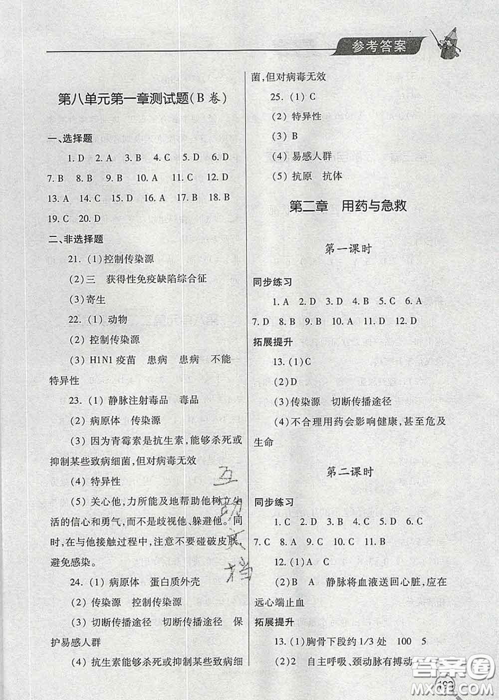 青島出版社2020春新課堂同步學(xué)習(xí)與探究八年級生物下冊答案