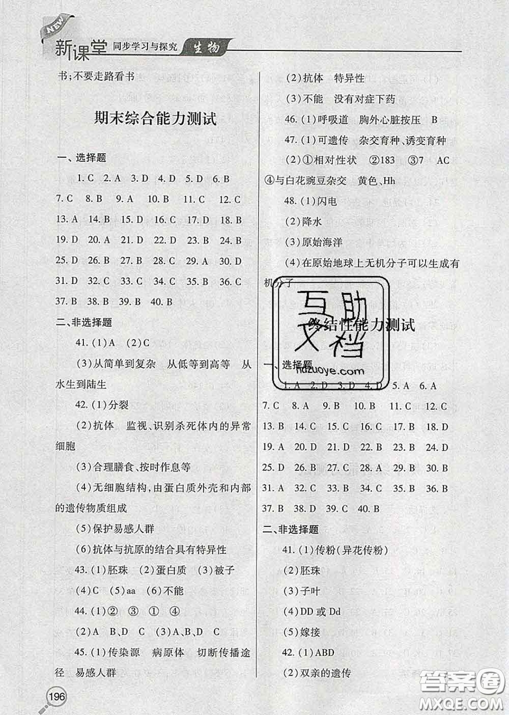 青島出版社2020春新課堂同步學(xué)習(xí)與探究八年級生物下冊答案
