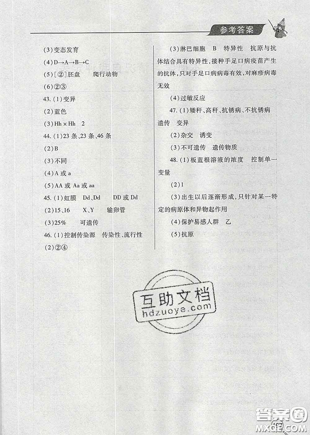 青島出版社2020春新課堂同步學(xué)習(xí)與探究八年級生物下冊答案