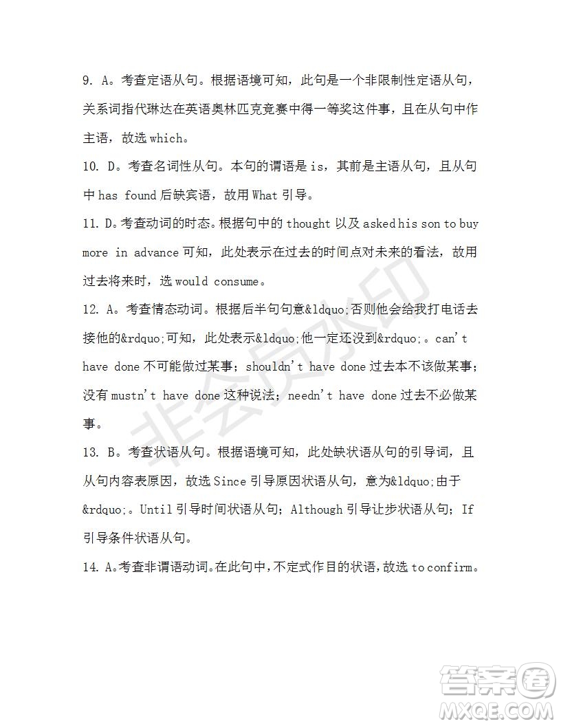 學生雙語報2019-2020學年高一W版天津專版第32期測試題答案