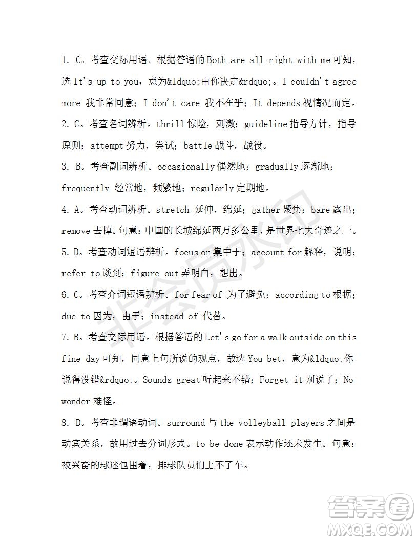 學生雙語報2019-2020學年高一W版天津專版第32期測試題答案