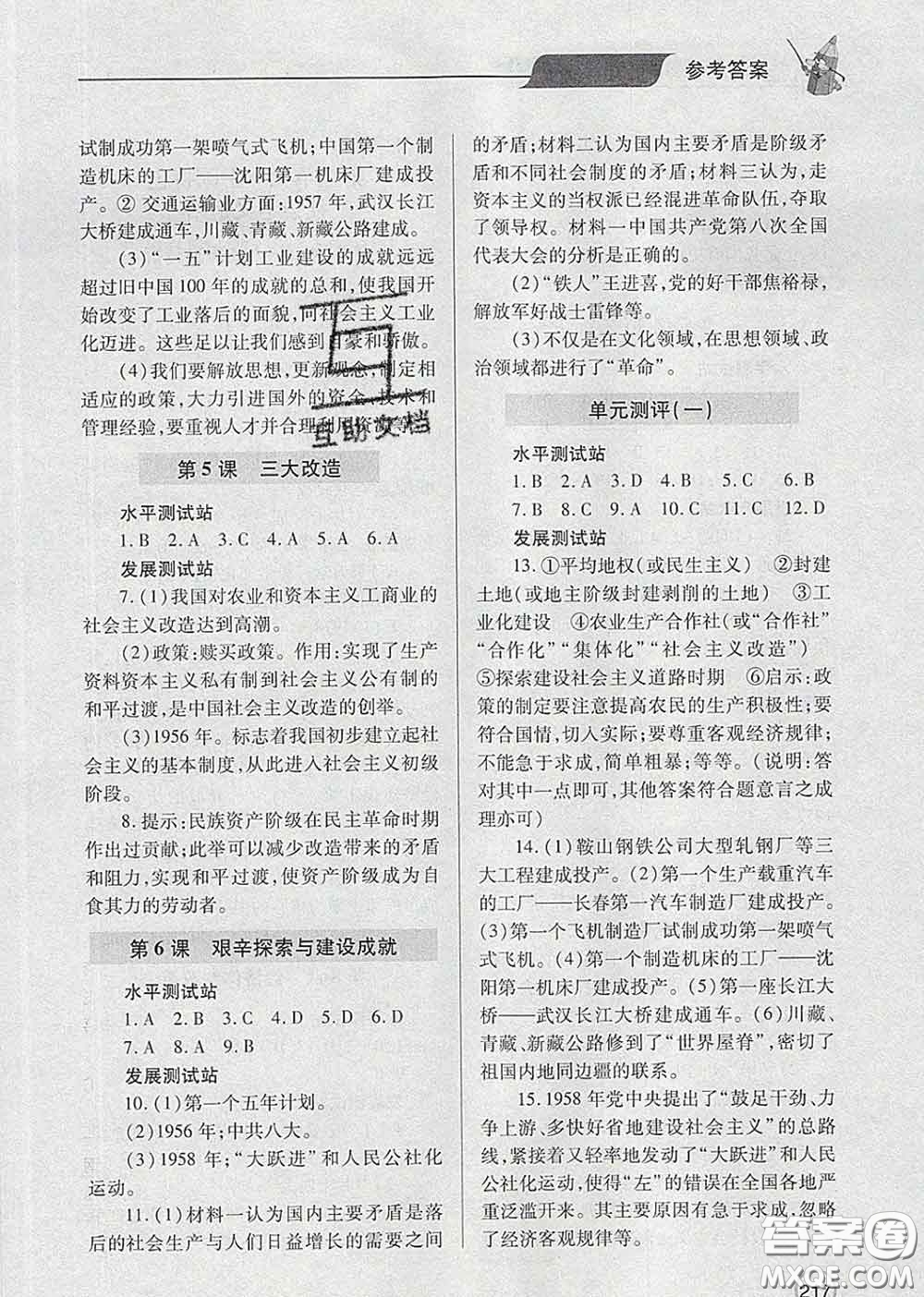 青島出版社2020春新課堂同步學習與探究八年級歷史下冊答案