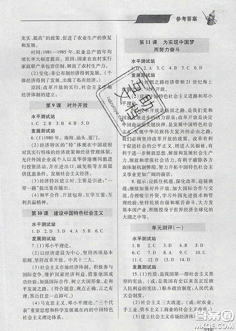 青島出版社2020春新課堂同步學習與探究八年級歷史下冊答案