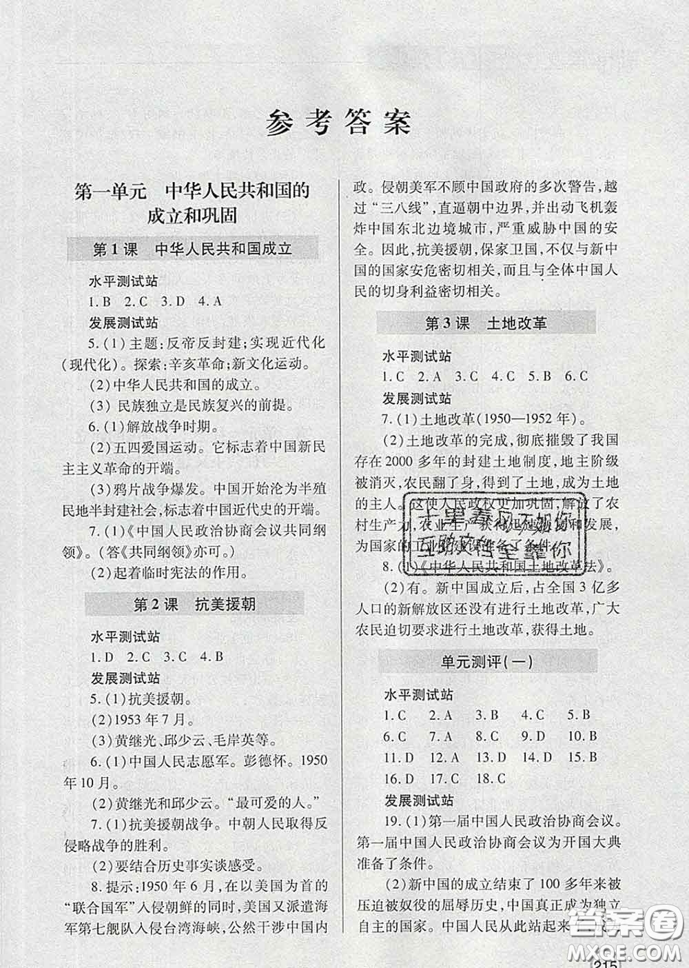 青島出版社2020春新課堂同步學習與探究八年級歷史下冊答案