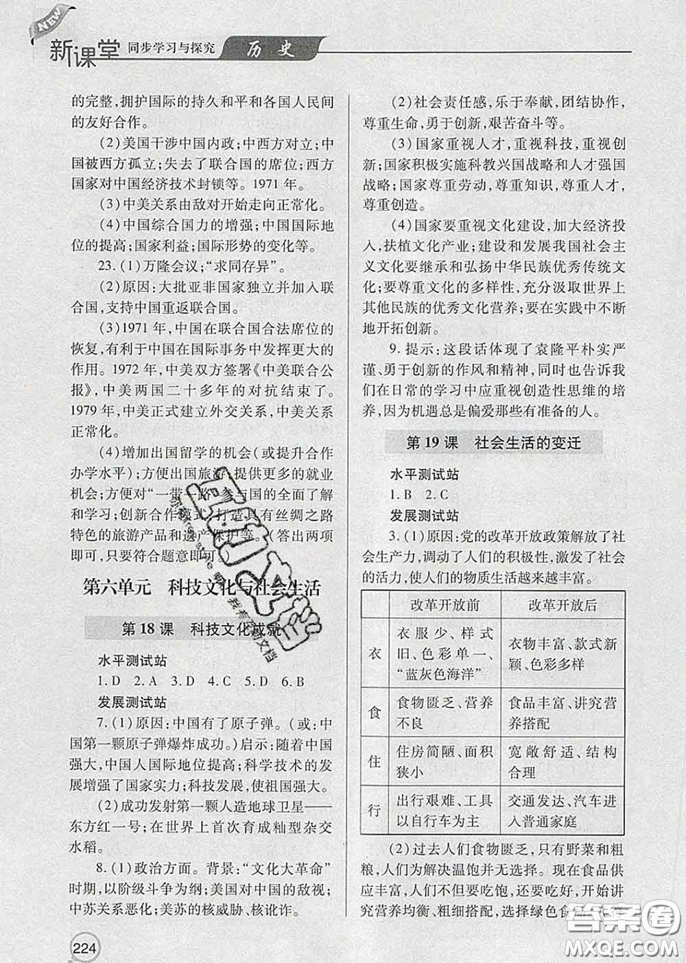 青島出版社2020春新課堂同步學習與探究八年級歷史下冊答案