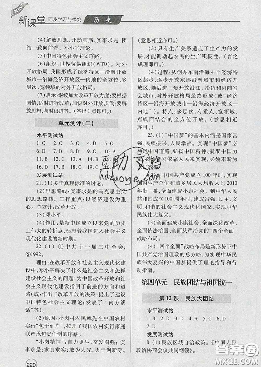 青島出版社2020春新課堂同步學習與探究八年級歷史下冊答案