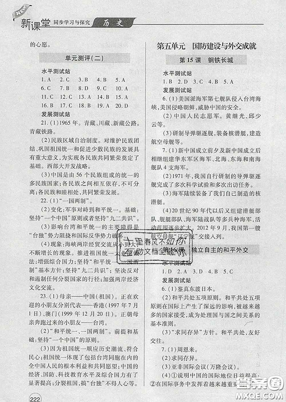 青島出版社2020春新課堂同步學習與探究八年級歷史下冊答案