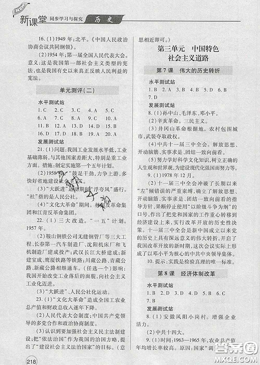 青島出版社2020春新課堂同步學習與探究八年級歷史下冊答案