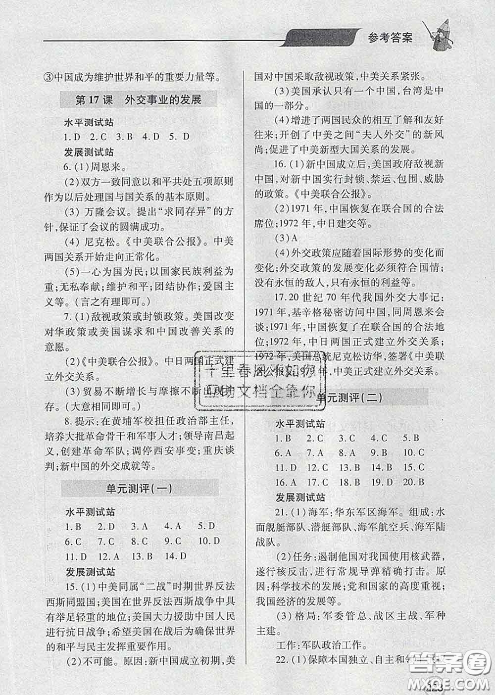青島出版社2020春新課堂同步學習與探究八年級歷史下冊答案