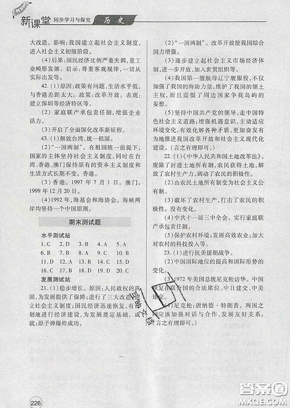 青島出版社2020春新課堂同步學習與探究八年級歷史下冊答案