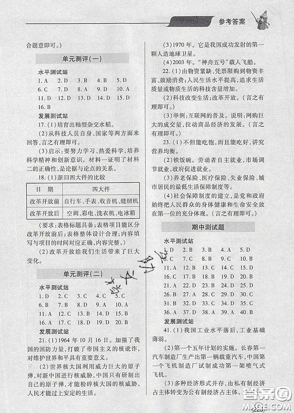 青島出版社2020春新課堂同步學習與探究八年級歷史下冊答案