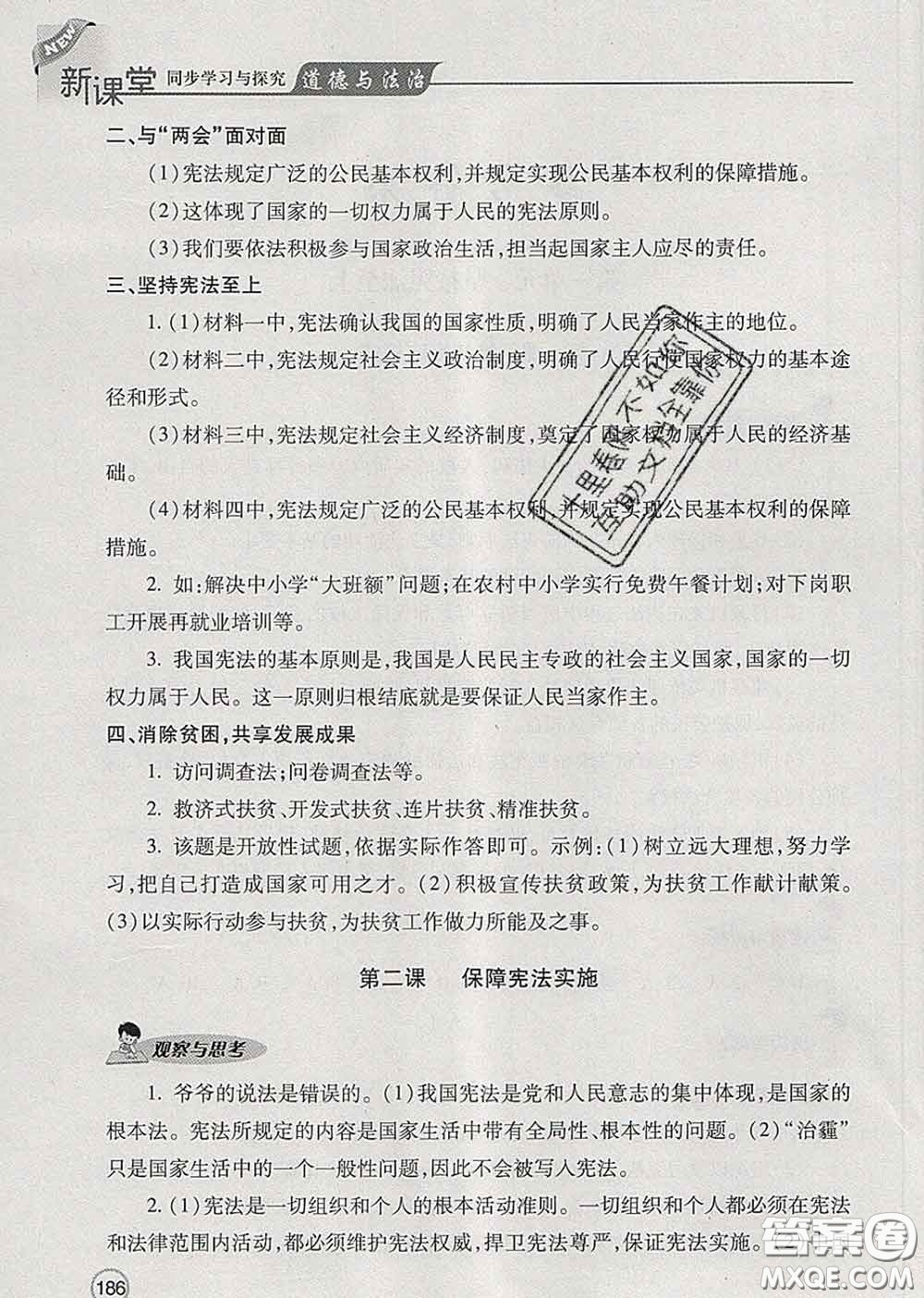 青島出版社2020春新課堂同步學(xué)習(xí)與探究八年級道德與法治下冊答案
