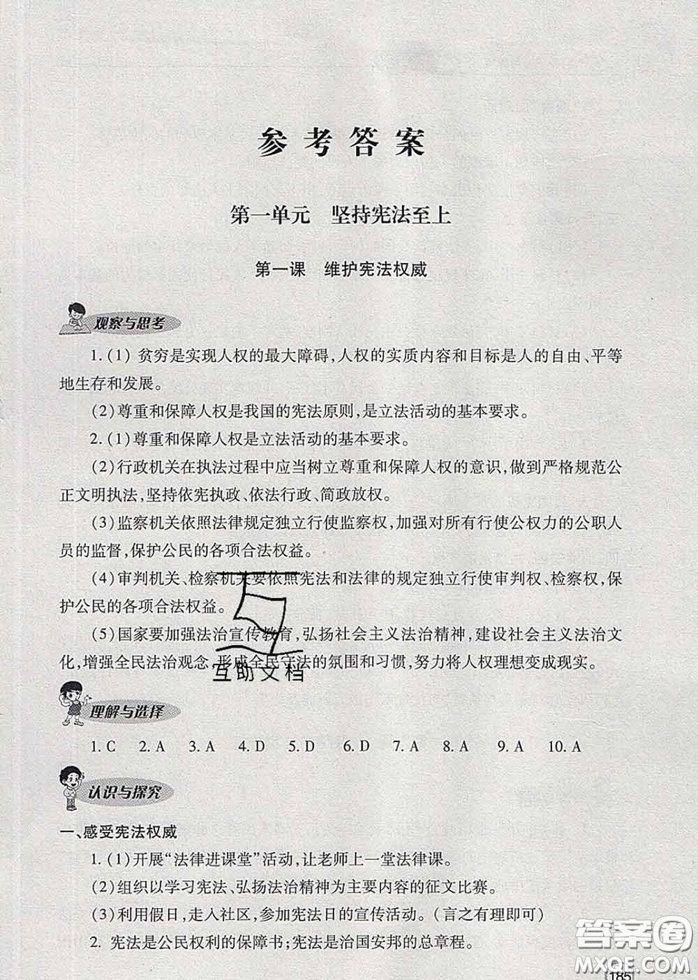 青島出版社2020春新課堂同步學(xué)習(xí)與探究八年級道德與法治下冊答案