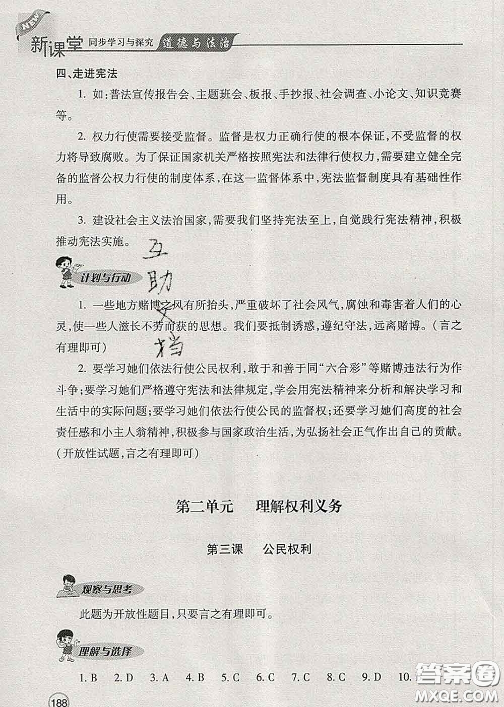 青島出版社2020春新課堂同步學(xué)習(xí)與探究八年級道德與法治下冊答案