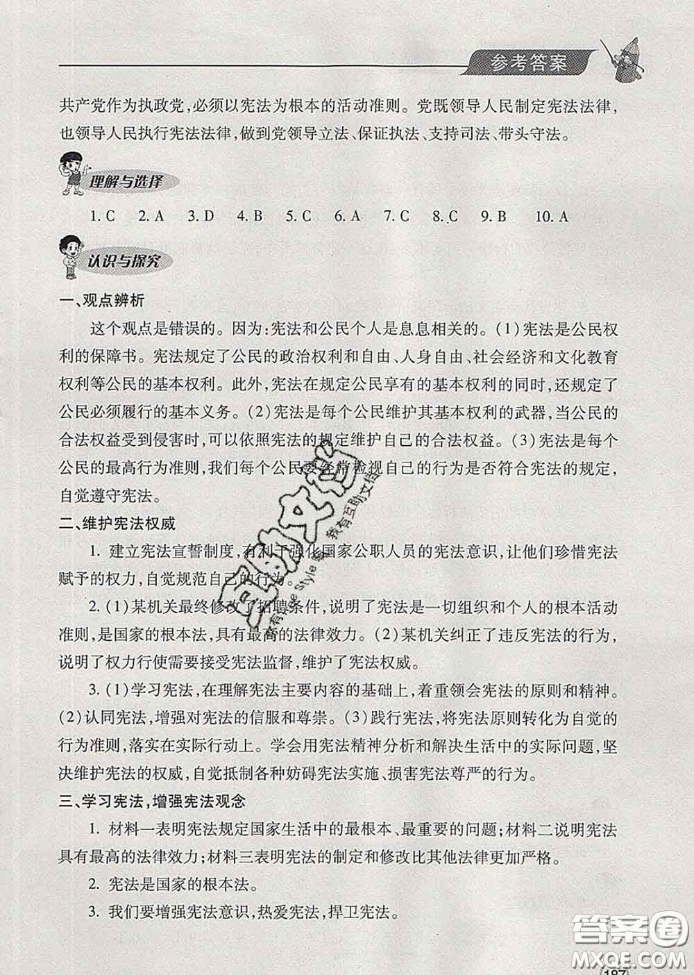 青島出版社2020春新課堂同步學(xué)習(xí)與探究八年級道德與法治下冊答案