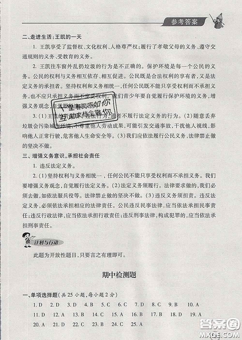 青島出版社2020春新課堂同步學(xué)習(xí)與探究八年級道德與法治下冊答案