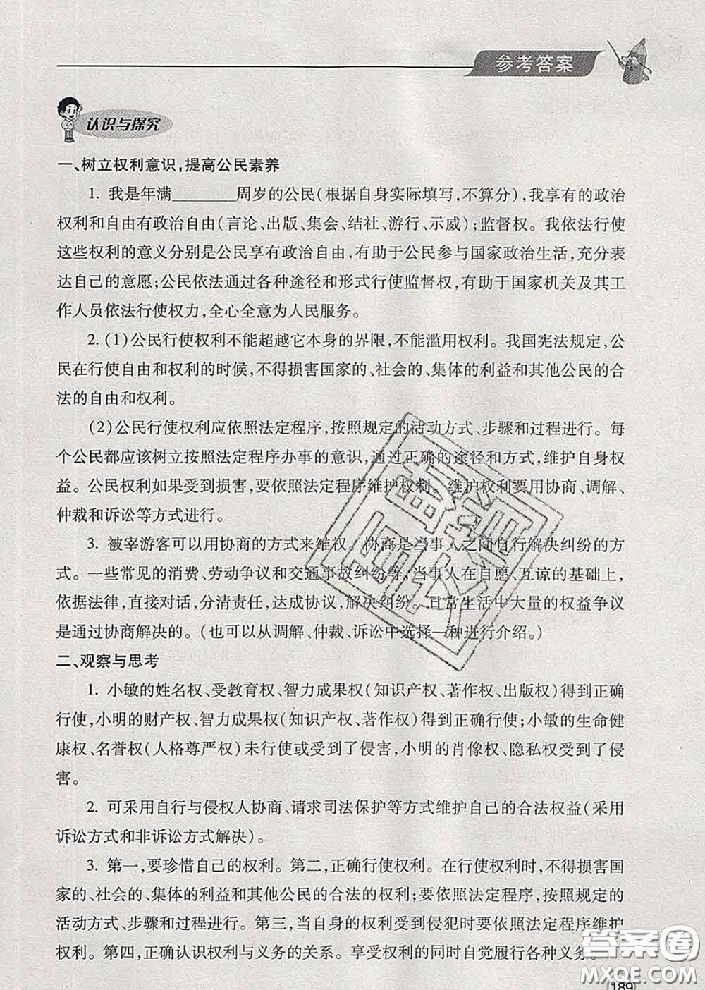 青島出版社2020春新課堂同步學(xué)習(xí)與探究八年級道德與法治下冊答案
