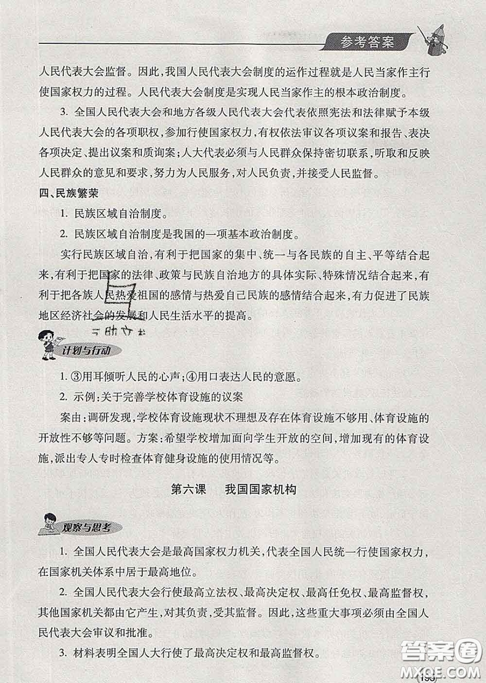 青島出版社2020春新課堂同步學(xué)習(xí)與探究八年級道德與法治下冊答案