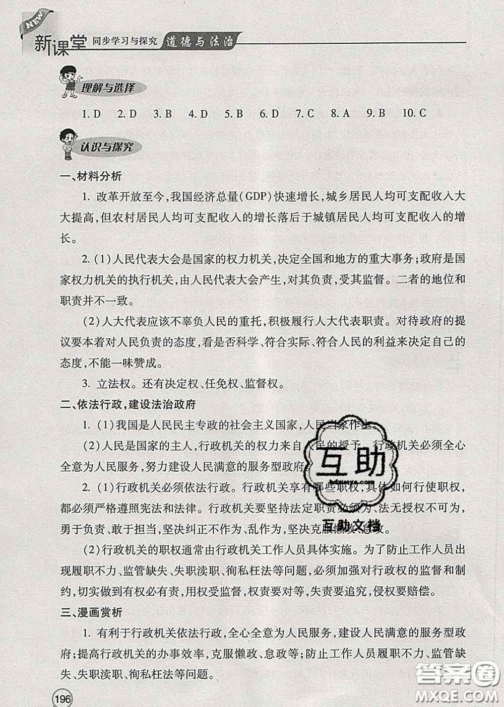青島出版社2020春新課堂同步學(xué)習(xí)與探究八年級道德與法治下冊答案