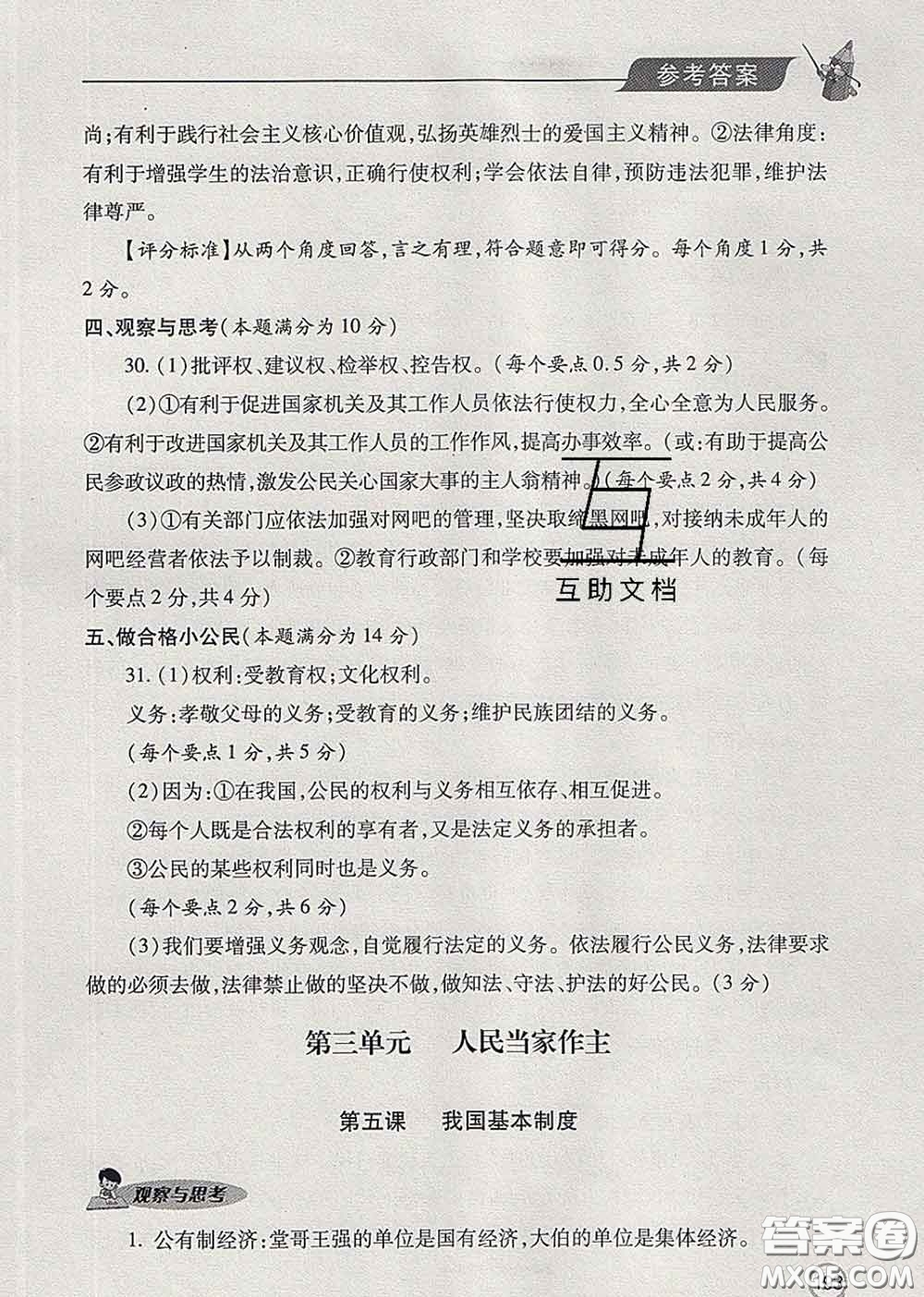 青島出版社2020春新課堂同步學(xué)習(xí)與探究八年級道德與法治下冊答案