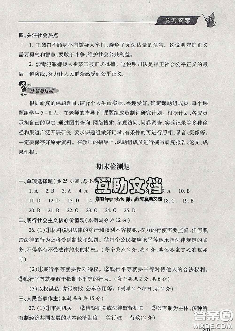 青島出版社2020春新課堂同步學(xué)習(xí)與探究八年級道德與法治下冊答案
