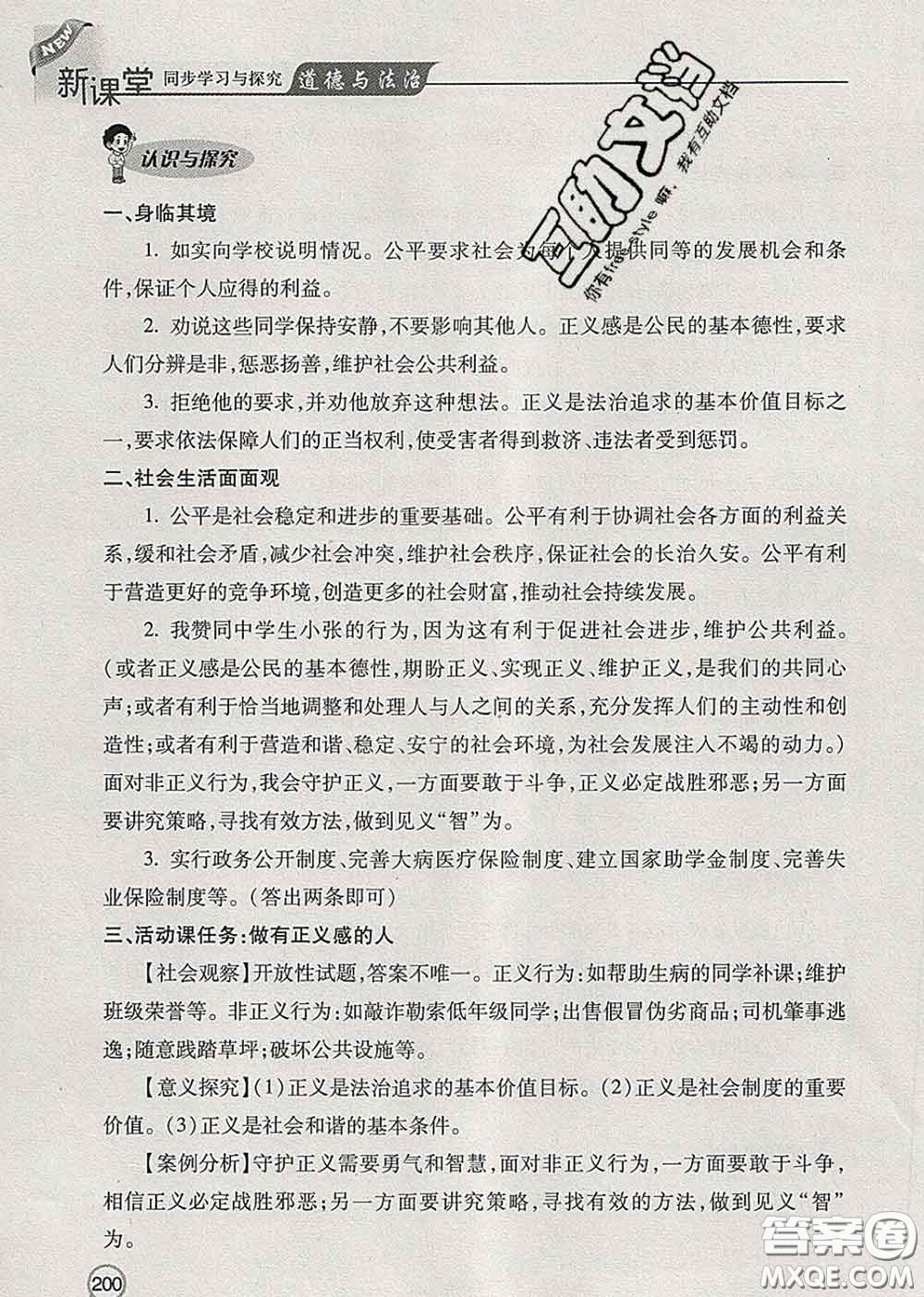 青島出版社2020春新課堂同步學(xué)習(xí)與探究八年級道德與法治下冊答案