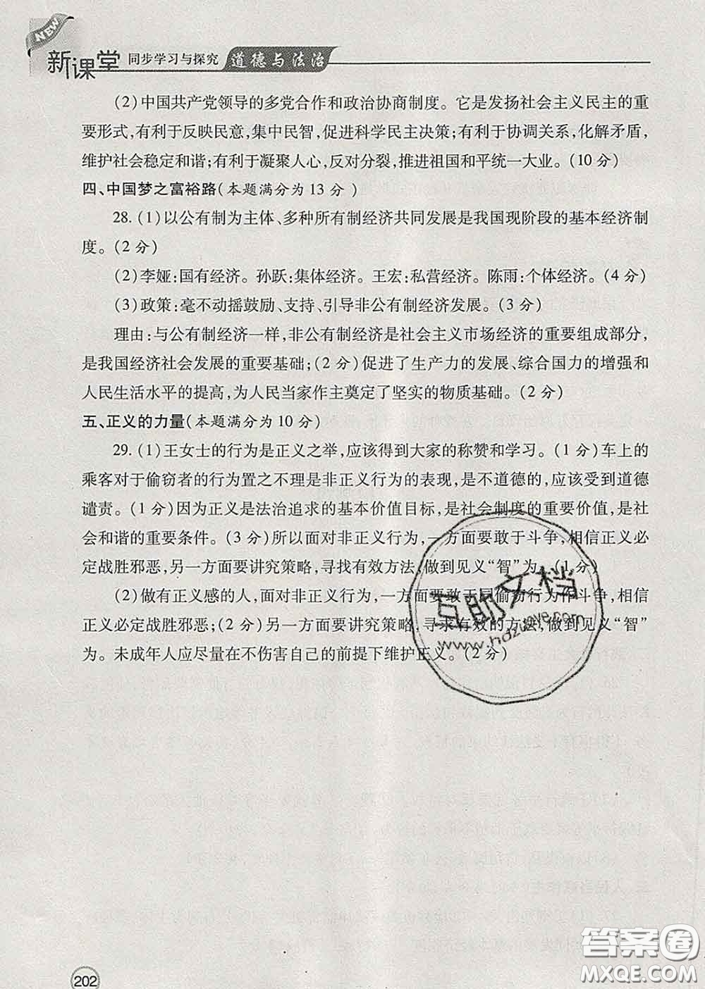 青島出版社2020春新課堂同步學(xué)習(xí)與探究八年級道德與法治下冊答案